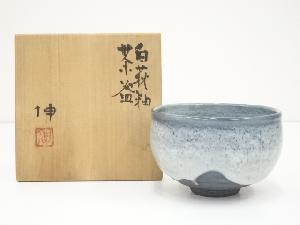 京焼　藤平伸造　白萩釉茶碗（共箱）
